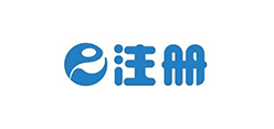 E注册