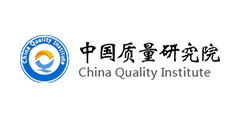 质量研究院