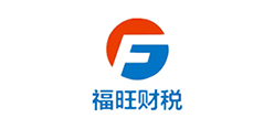福旺财税